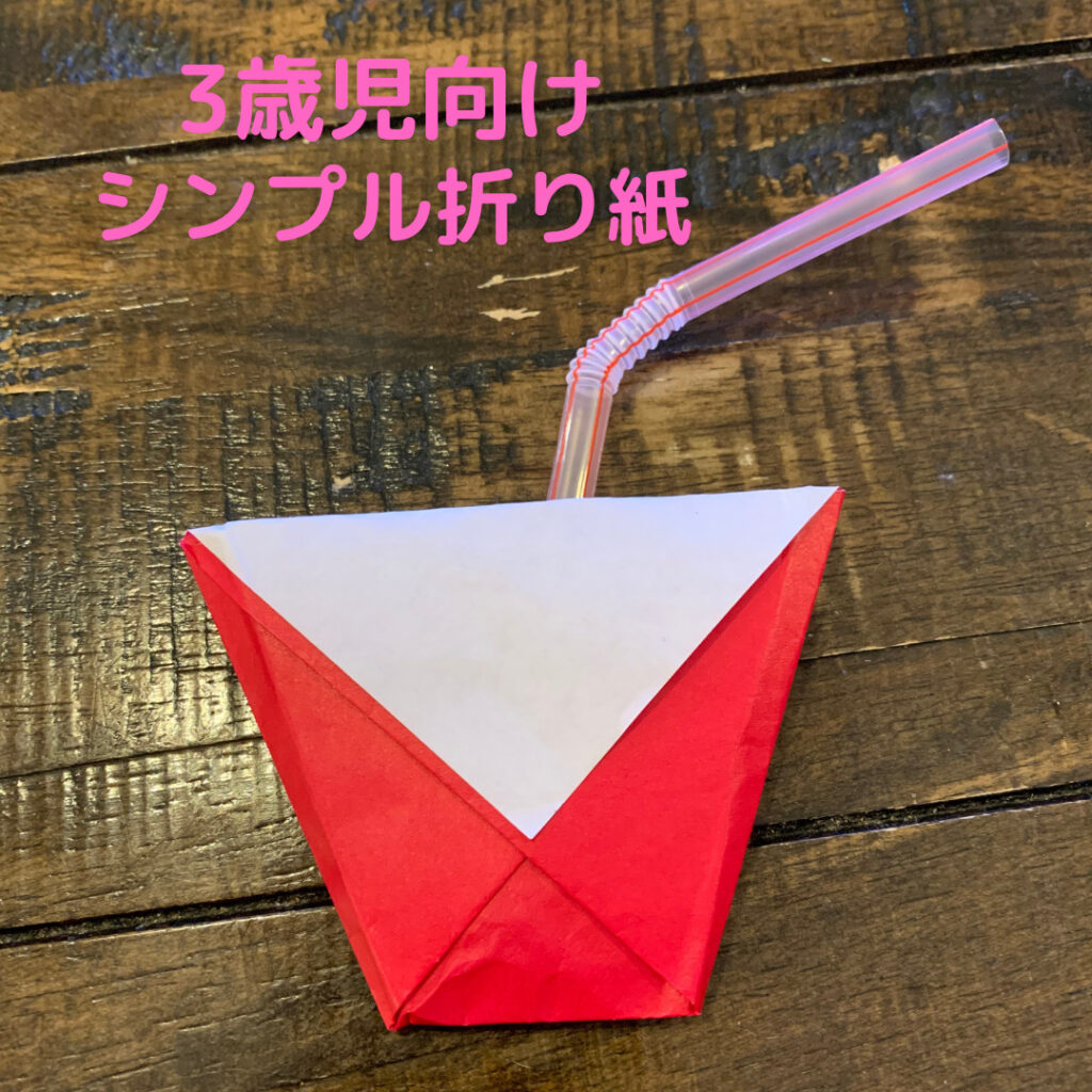 折り紙のコップ